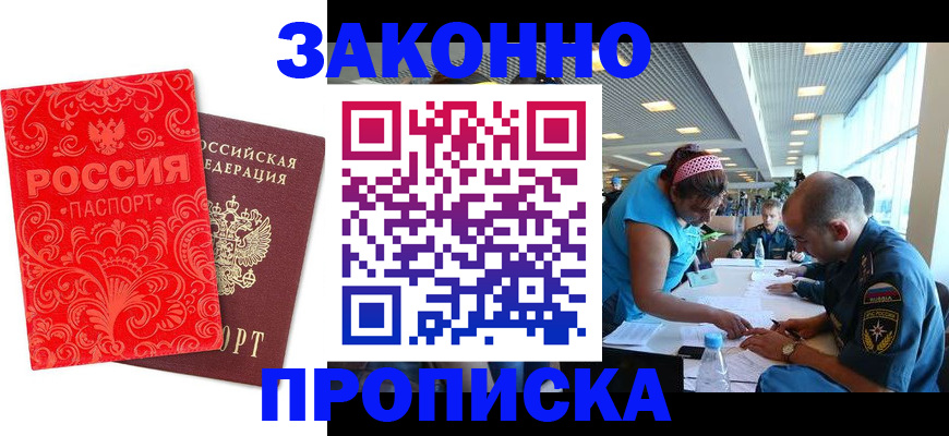 прописка для школы в Сосновоборске