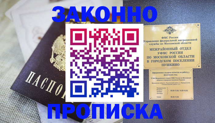 прописка в квартире в Сосновоборске